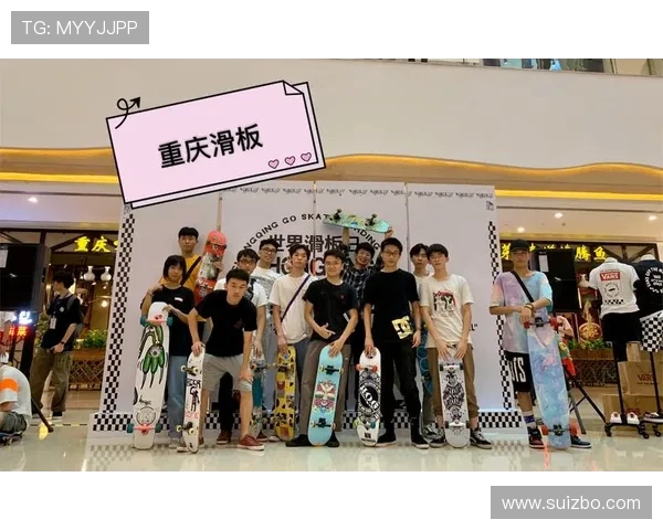 杭州滑板队与重庆滑板队实力对比赛后分析与总结